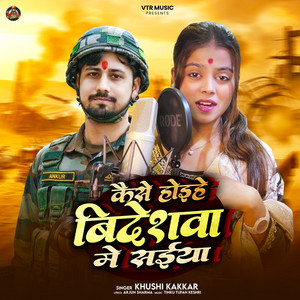 Khushi Kakkar - Kaise Hoihe Bideshwa Me Saiya