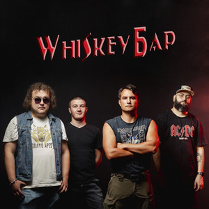 Whiskey Бар — Whiskey Бар