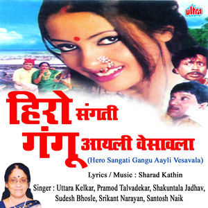 Hero Sangati Gangu Aayli Vesavala album