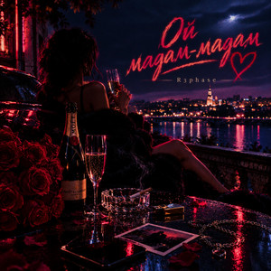Ой мадам-мадам by R3phase