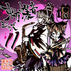 Listen to 東方爆音ジャズ7 - Album by 東京アクティブNEETs | Spotify