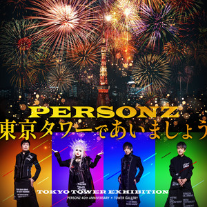 ミュージック PERSONZ MANIA 20111016 PERSONZ | Spotify