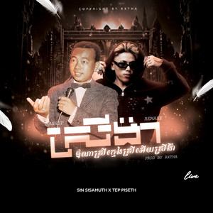 ស្រីង៉ា by RXTHA