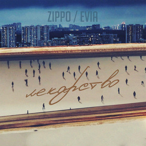 Лекарство by ZippO, Evia