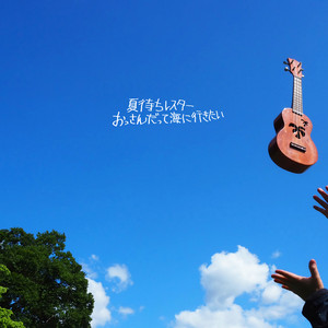 Natsumachi Rester - Tsukaretayo