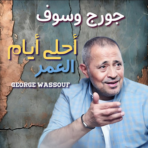 George Wassouf - Ahla Ayam El Omor