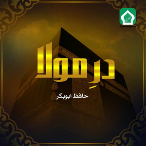 Hafiz Abu Bakar - Hey Ishq-E-Muhammad Sey