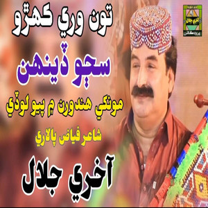 Akhri Jalal - Tun Wari Kehro Sajo Denh