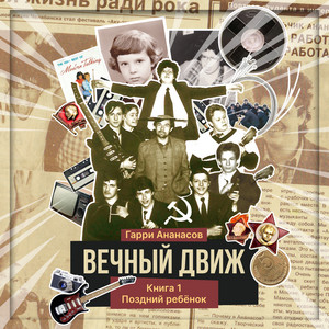 Глава 4. Накануне. , Ч. 3 by Гарри Ананасов
