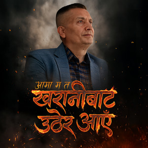 Sameer Kharel, Sadeekshya Kattel, Shanti Shree Pariyar & Thaneshwor Gautam - KHARANI BATA UTHERA AAYE (feat. Sahima Shrestha)