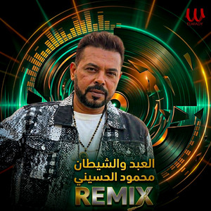 ريمكس العبد والشيطان - Remix by Mahmoud El Husseiny