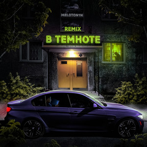 Portada de В темноте - Remix