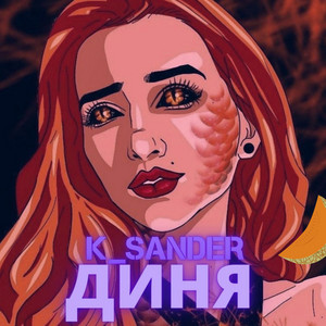 K_SANDER — Диня