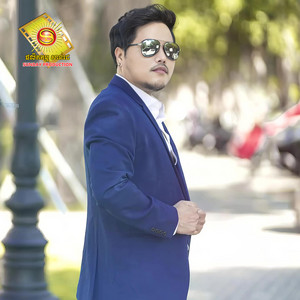 មាស សាលី - រំចង់ប្រែពណ៌