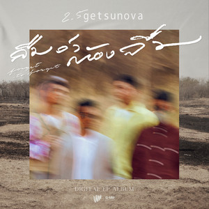 ลืมว่าต้องลืม (Forgot to forget) by getsunova