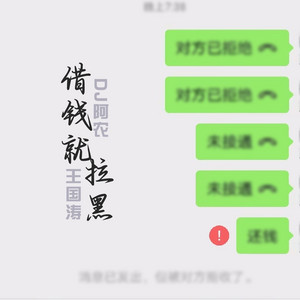 借钱就拉黑 (Dj阿农版伴奏)