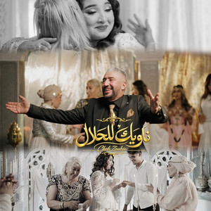 Nawik lel hlal by Cheb Zoubir, Bibi Maestro
