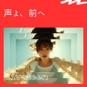 声よ、前へ by Livateen