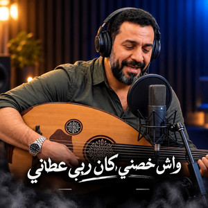 واش خصني كان ربي عطاني by ترند ليبيا