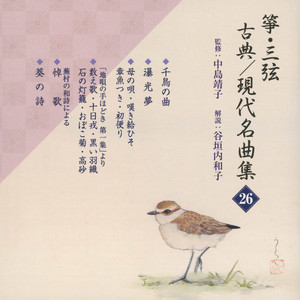 箏曲名作選（十二）久本玄智 - Album by 正派邦楽会 | Spotify