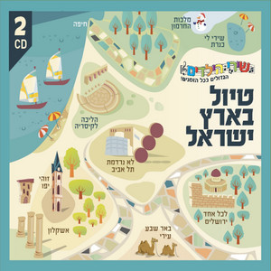 Lashir Ze Kmo Lihiyot Yarden by Chavorat Bimot, Miri Aloni