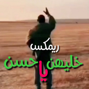 احمد العوامي - خليهن ياحسن
