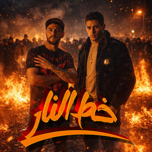 خط النار by 7l2olo, Shawa7a
