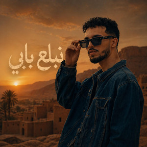 Nbalaa Babi by Marouane BOUGZIM