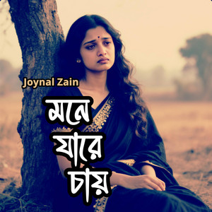 Mone jare chay