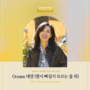Hyung Mi Kim - Oceans 대양 (발이 빠질지 모르는 물 위)