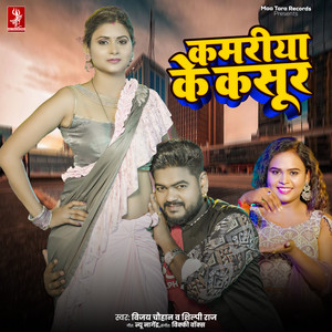 Kamariya Ke Kasoor by Vijay Chauhan, Shilpi Raj