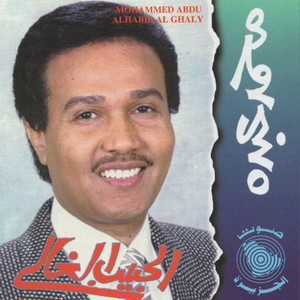 Mohammad Abdu - Kel Ma Aaqfayt
