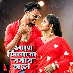 Sathe Sinabo Borshar Jole