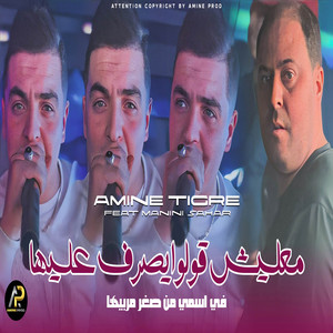 Cheb Amine Tigre & AMINE PROD - Ma3lich Golo Yasraf 3liha