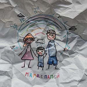 мама с папой by arranha
