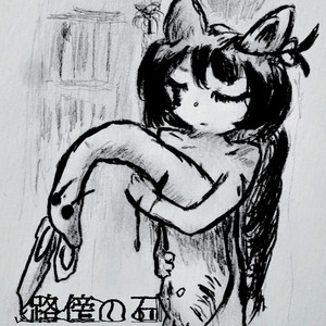 少年少女たちよ、さあいざ行きたまえ！ - album mix by 路傍の石