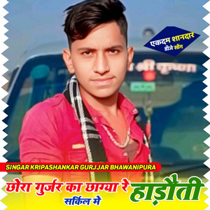 Singar kripashankar gurjjar Bhawanipura - Chora Gurjar ka Chagiya Hadoti Sarkil me