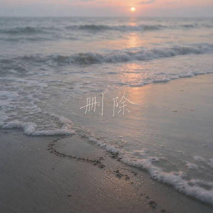删除 ｜R&B｜Deleted -陈安之 by 陈安之-RNB