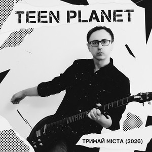 Обкладинка: Тримай Міста (2026)