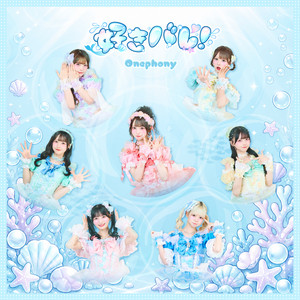 好きバレ! by Onephony