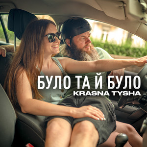 Обкладинка: Було та й було