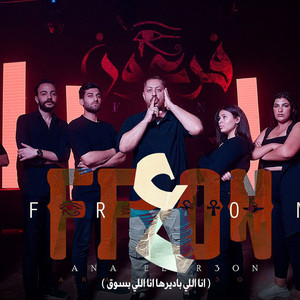 اسلام كايرو - Ana El Feroon (Ana Elly Bderha Ana Elly Bsook)