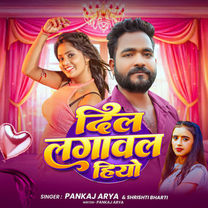 Dil Lagawal Hiyo by Pankaj Arya, Shrishti Bharti