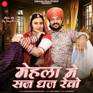 Mehla Me Saj Dhaj Revo by Dinesh Dewasi, Isha Bhati