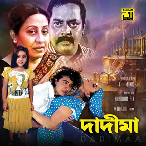 Kanak Chapa - Hey Khoda Tumi Mor