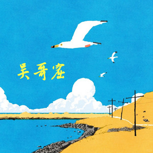 吴哥窟 - DJ版 by 林诗曼