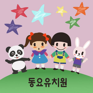 오늘은 가족 by 동요유치원