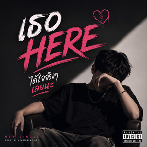เธอ here ได้ใจจริงๆ by Daisy Sweet