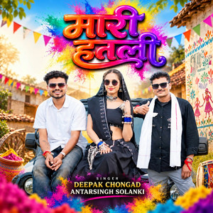 Mari Hatli by Deepak Chongad, Antarisingh Solanki