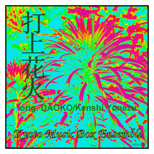 Kyoto Piano Ensemble - Uchiage Hanabi (Uchiage Hanabi Shitakara Miruka Yokokara Miruka) [Inst Version]
